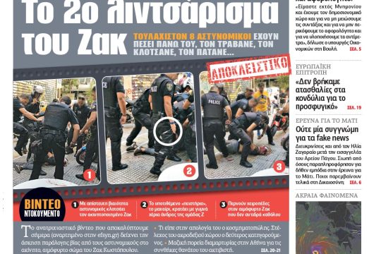 ΕΦΣΥΝ-2018-09-27