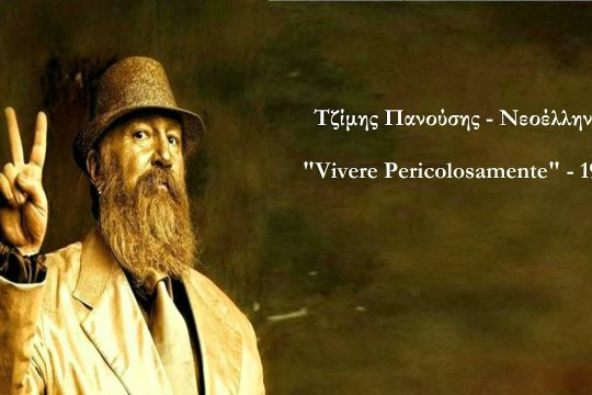 Νεοέλληνας