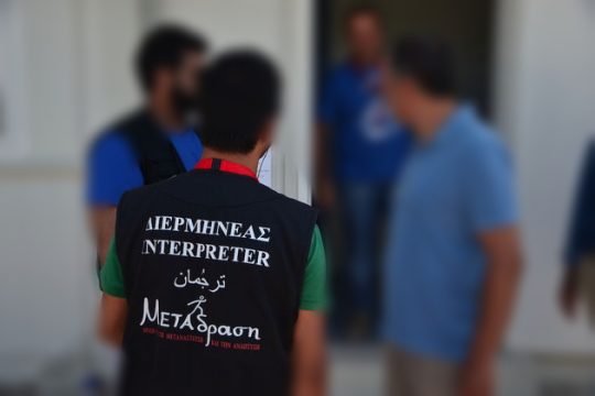 Αλλες δύο απολύσεις στη ΜΚΟ ΜΕΤΑδραση