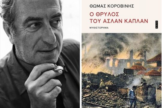 Σαν ρομάντζο του παλιού καιρού