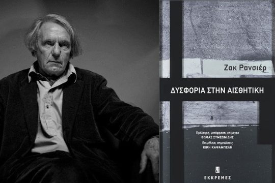 Σημειώσεις για την κατάργηση της τέχνης