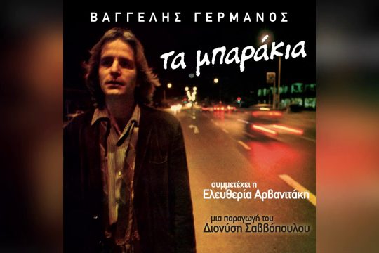 Στην μπανιέρα δυο δυο…