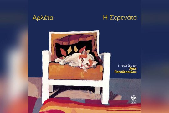 Έρχεται κρύο