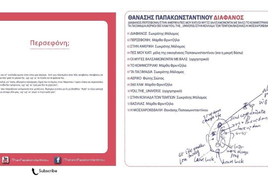 Περσεφόνη;