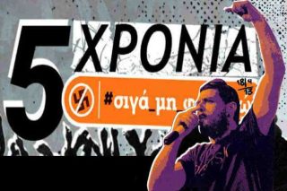 «5 χρόνια#Σιγά μη φοβηθώ»