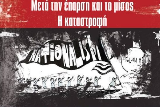 Το πολιτικό κάλεσμα του Φεστιβάλ Άμεσης Δημοκρατίας 2018