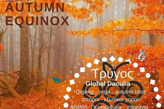 Μια γιορτή για την φθινοπωρινή ισημερία στην Ακαδημία Πλάτωνος