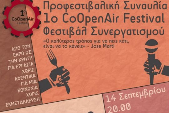 Προφεστιβαλικό γλέντι στο Aυτοδιαχειριζόμενο Πάρκο Ναυαρίνου