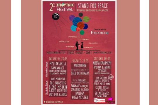 Μαρξ, αντιφασισμός και μουσική στο Thessaloniki Sputnik Festival