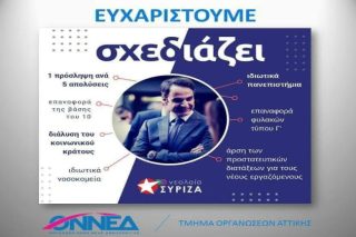 Η ευχαριστήρια αφίσα!