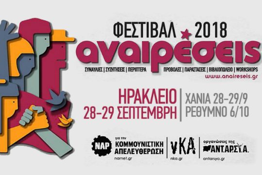 Χανιά: Αναβάλλονται εκδηλώσεις, λόγω κακοκαιρίας