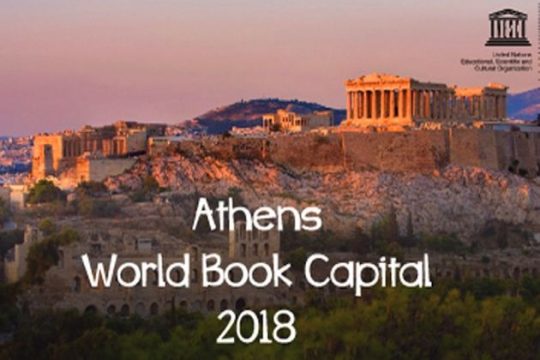 Περπατώντας στην Αθήνα με τους συγγραφείς της