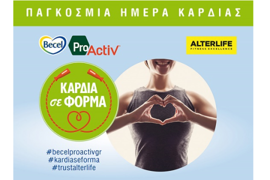 Βecel ProActiv και Αlterlife δυναμική συνεργασία για καρδιά σε φόρμα