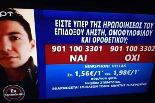 Και δεύτερο γκάλοπ της ντροπής για το λιντσάρισμα
