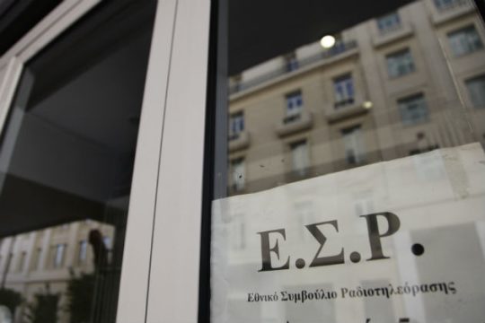 Το ΕΣΡ ανακοινώνει τα αδειοδοτημένα κανάλια