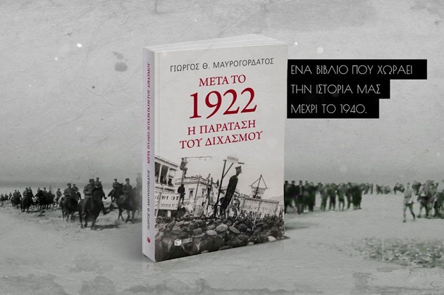 Ολοι εναντίον όλων με λόγο ή έργο