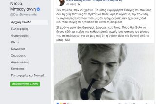 29 χρόνια από τη δολοφονία του Παύλου Μπακογιάννη