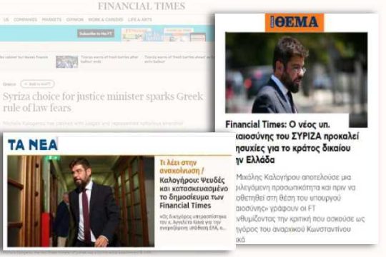 Επικοινωνιακά παιχνίδια σε βάρος του υπουργού Δικαιοσύνης