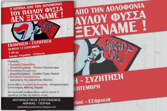 Εκδήλωση για τα πέντε χρόνια από τη δολοφονία Φύσσα