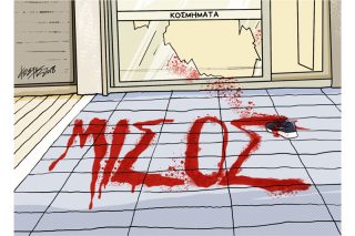 Του Κώστα Γρηγοριάδη