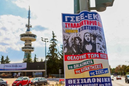 Μπαράζ διαμαρτυριών το Σάββατο για τη ΔΕΘ