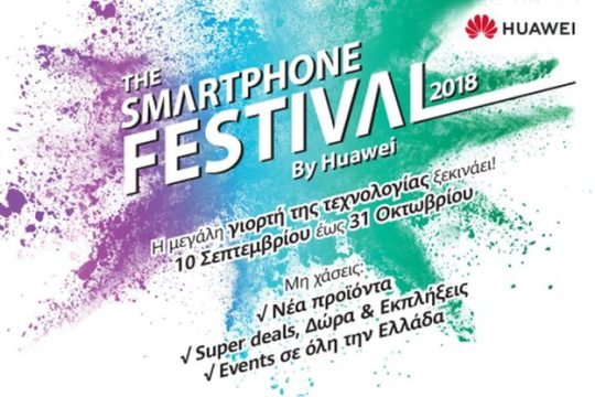 Το Smartphone Festival 2018 από την Huawei είναι εδώ!