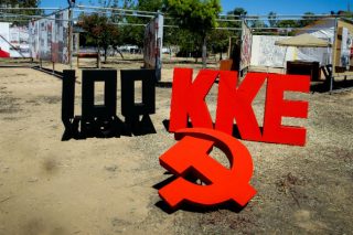 ΚΚΕ: Σε αγωνιστική επαγρύπνηση