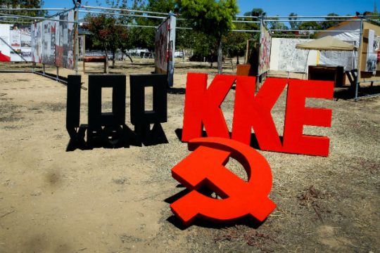 ΚΚΕ: Σε αγωνιστική επαγρύπνηση