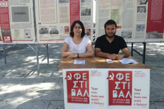 Ηράκλειο: Σειρά εκδηλώσεων για τα 100 χρόνια ΚΚΕ – 50 χρόνια ΚΝΕ