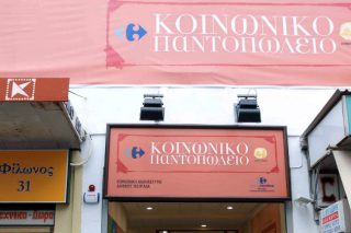 Αιτήσεις για το «Κοινωνικό Παντοπωλείο» στον Δήμο Πειραιά
