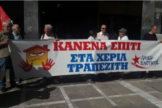 Επανεκκίνηση του αγώνα κατά των πλειστηριασμών