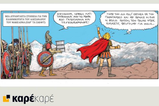 Το τελευταίο τέλος του κόσμου 22.09.2018