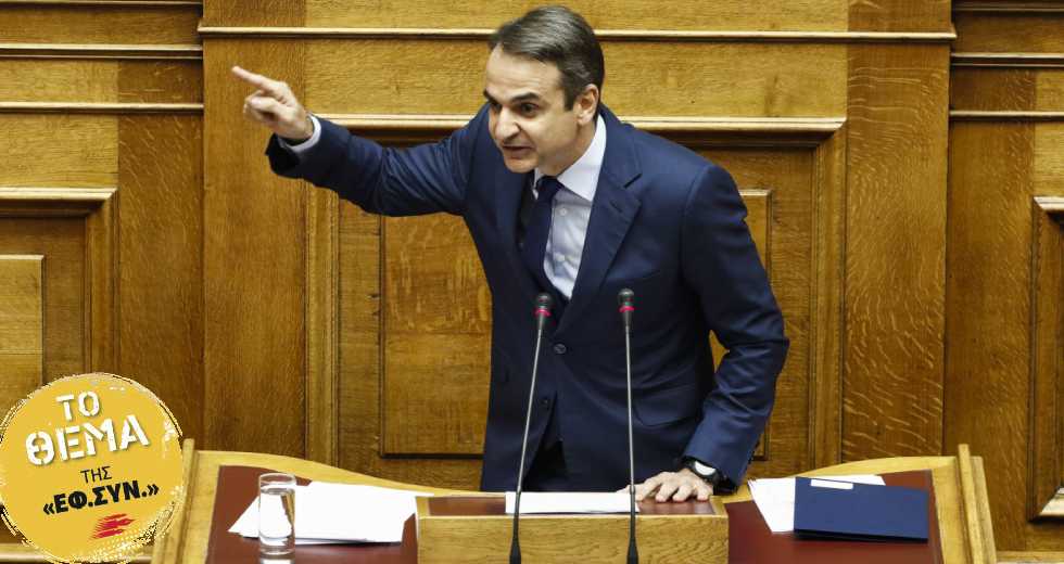 Γιατί γέρνει δεξιά ο Κυριάκος;