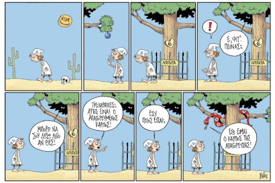 Πολιτικώς ανορθόδοξα 15.09.2018