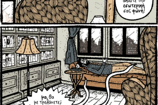 Χ εις τον Ψ 01.09.18