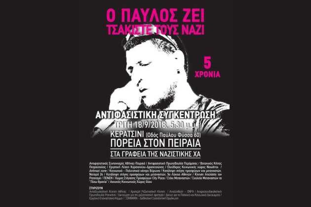 5 χρόνια #σιγά_μη_φοβηθώ