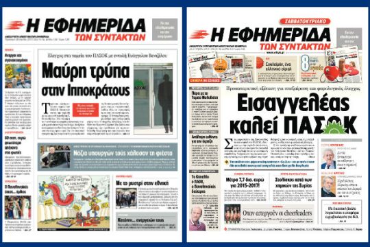 Όσα δεν είπε το ΠΑΣΟΚ για τα δάνειά του