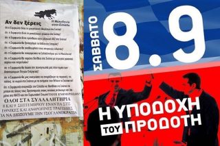 Παραλήρημα «μακεδονομάχων» και τεντωμένα νεύρα