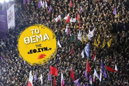 «Αλλο η κυβέρνηση κι άλλο το κόμμα»;