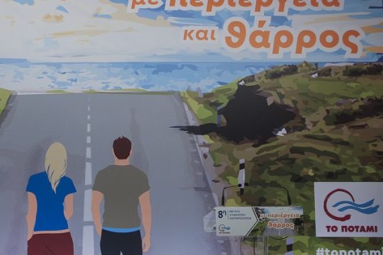 Το Ποτάμι έχει νεύρα