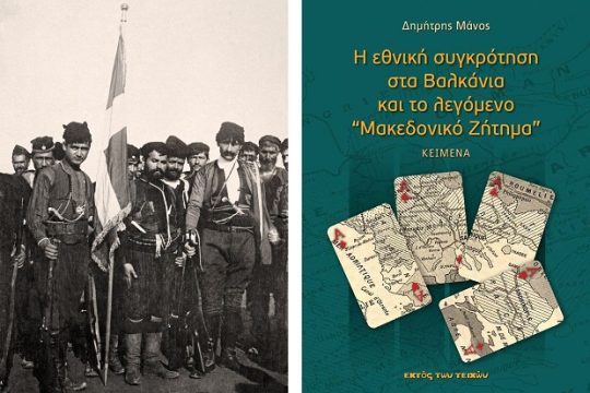 Η Ιστορία δεν… λείπει σε ταξίδι για δουλειές