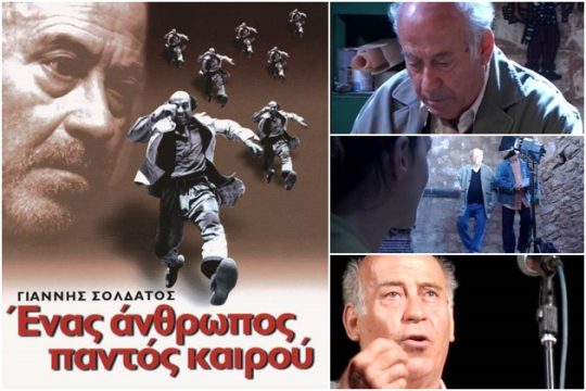 Ψάχνοντας την Ελλάδα μέσα από τον Θανάση Βέγγο