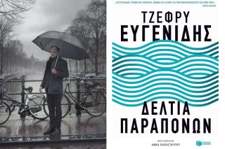 Κάτι σάπιο υπάρχει στο βασίλειο των ΗΠΑ