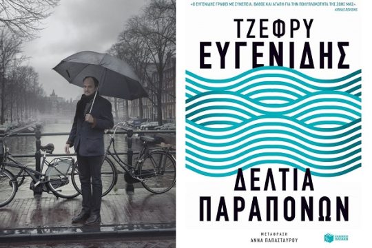 Κάτι σάπιο υπάρχει στο βασίλειο των ΗΠΑ