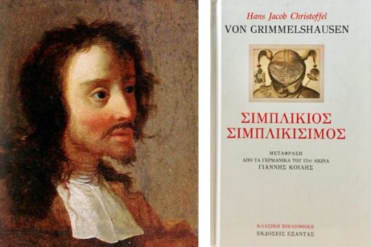 Μια πρώτη μυθιστορηματική ματιά στη Γερμανία
