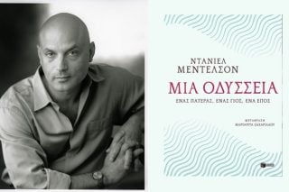 Συναρπαστική ιστορία για πατέρες και γιους