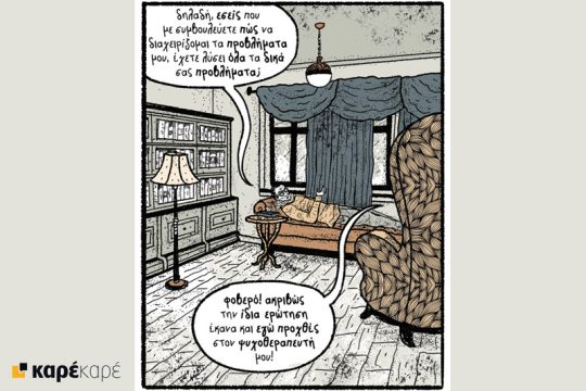 Χ εις τον Ψ 22.09.18