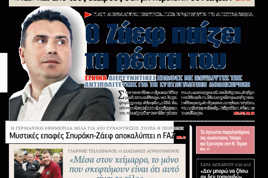 ΕΦΣΥΝ-2018-10-02