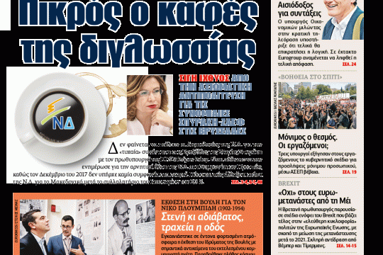 ΕΦΣΥΝ-2018-10-03