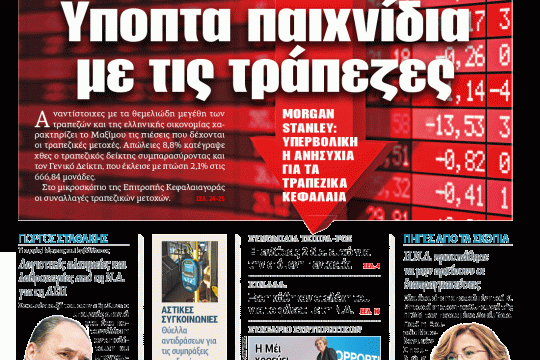 ΕΦΣΥΝ-2018-10-04